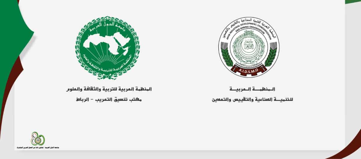 الإيدسمو توقع مذكرة تفاهم مع الألكسو في مجال تعريف وتوحيد المصطلحات التعدينية