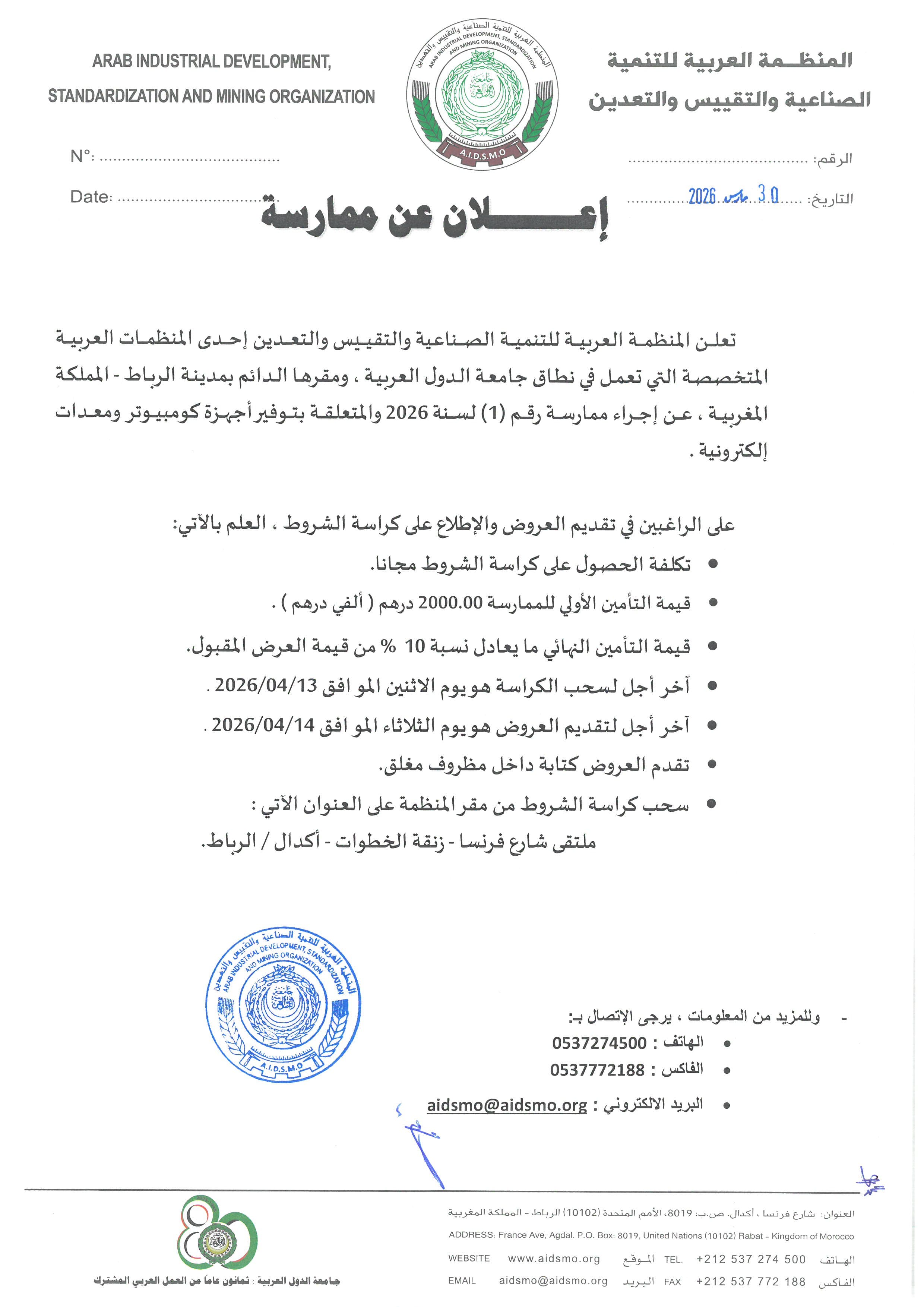 Materiel info 2026