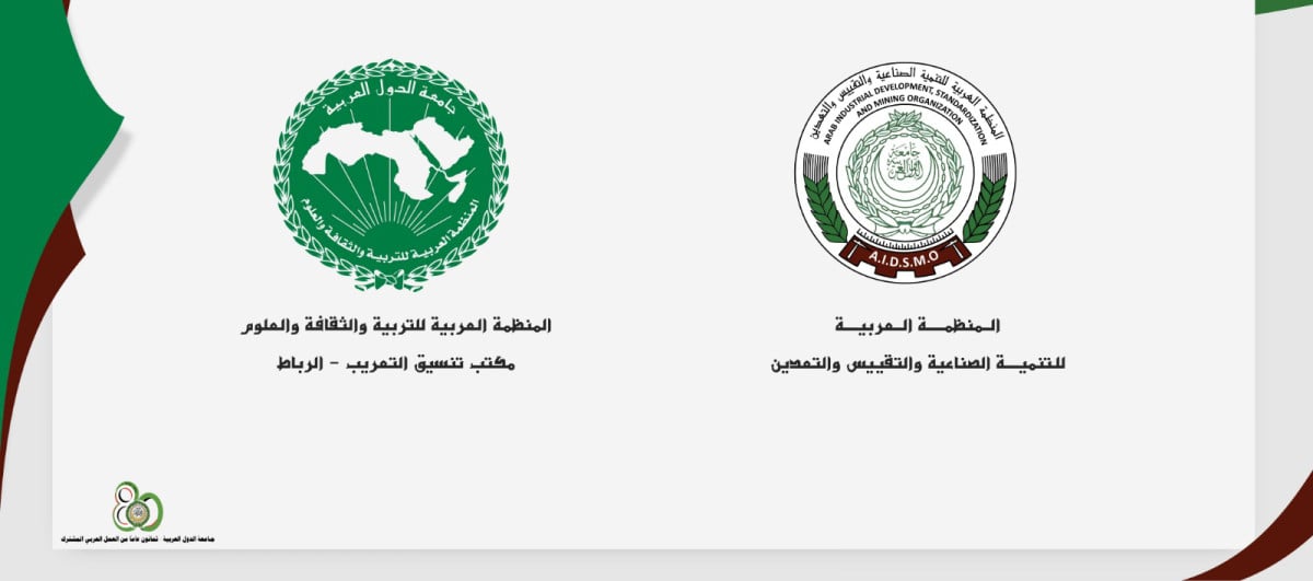 الإيدسمو توقع مذكرة تفاهم مع الألكسو في مجال تعريف وتوحيد المصطلحات التعدينية