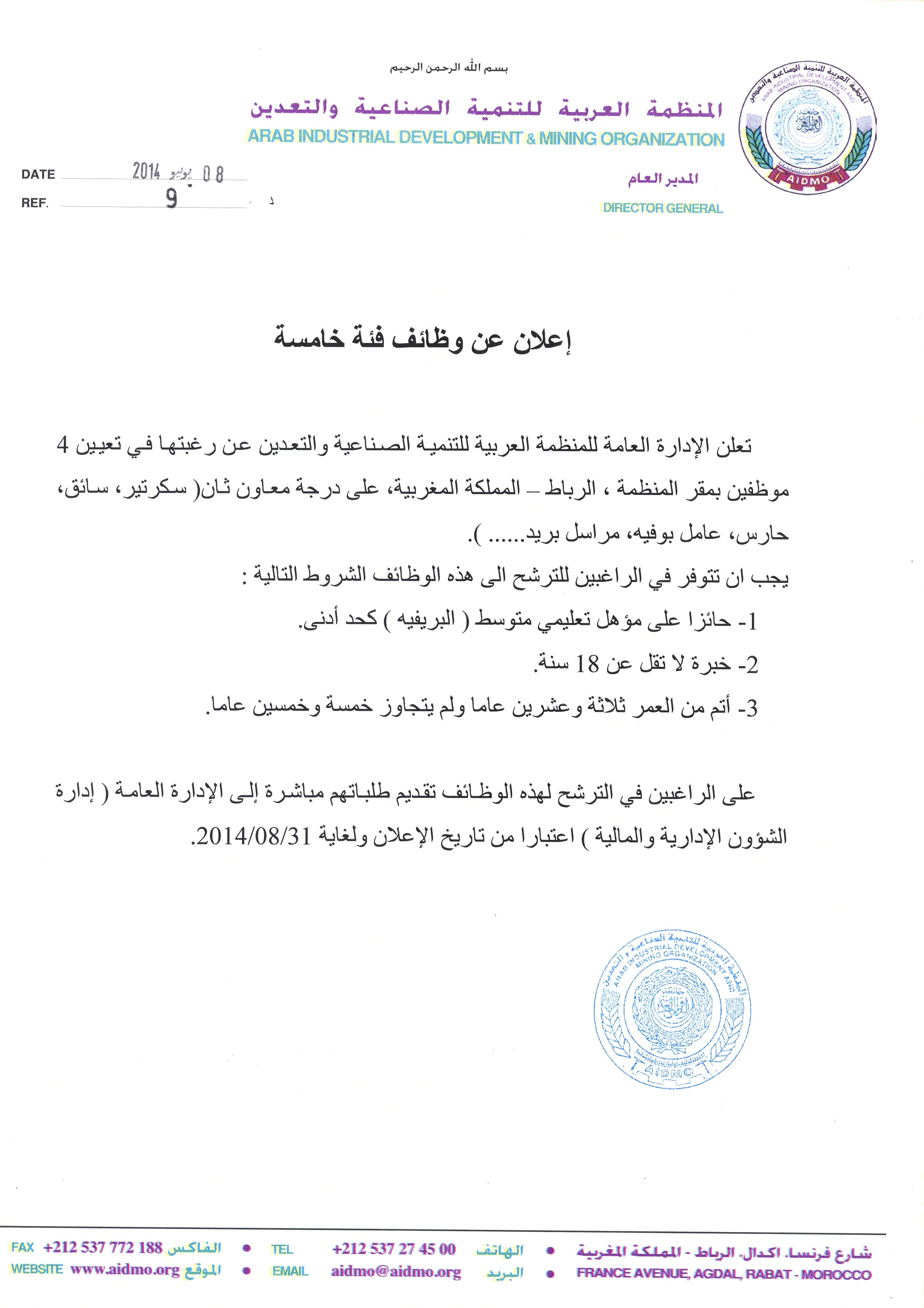 2014.07.08 - إعلان عن وظائف فئة خامسة