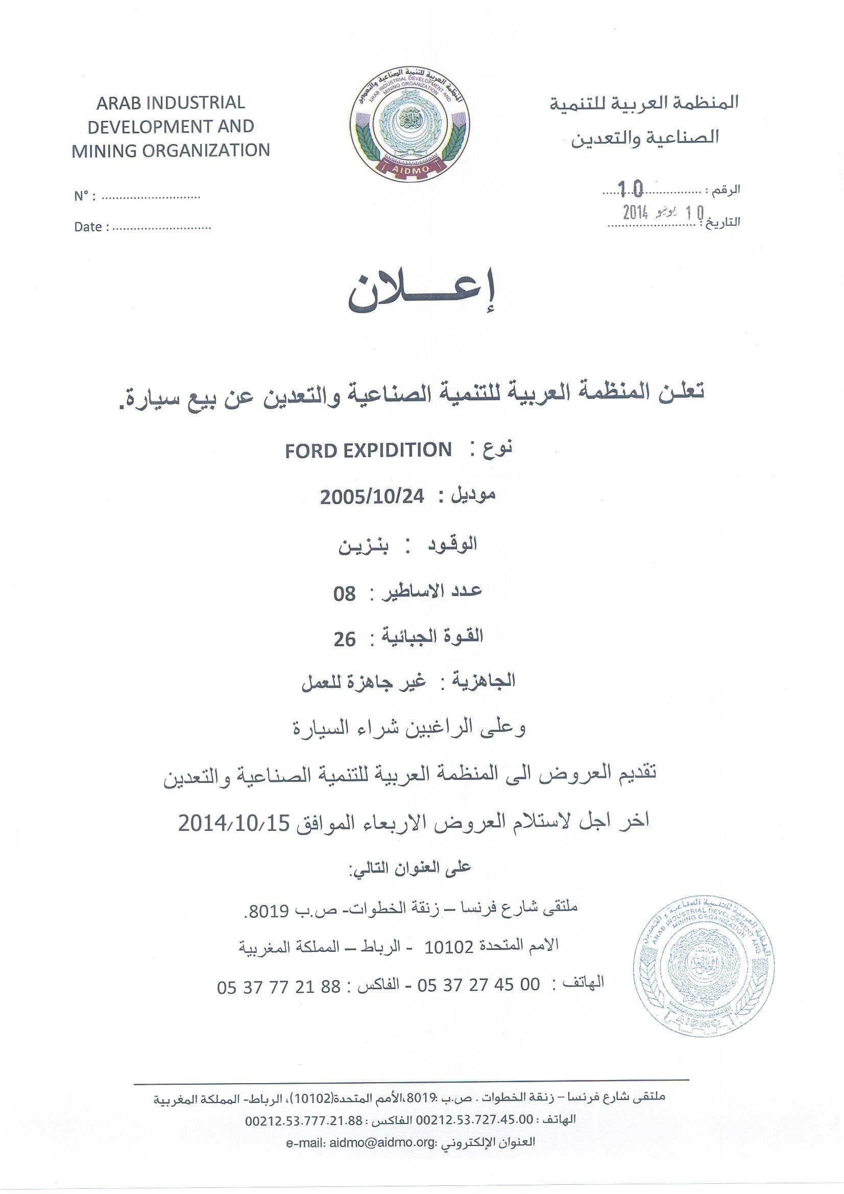 2014.07.17 - إعلان عن بيع سيارة