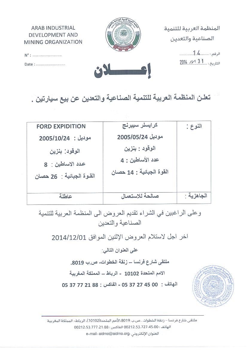 2014.10.31 - إعلان عن بيع سيارتين