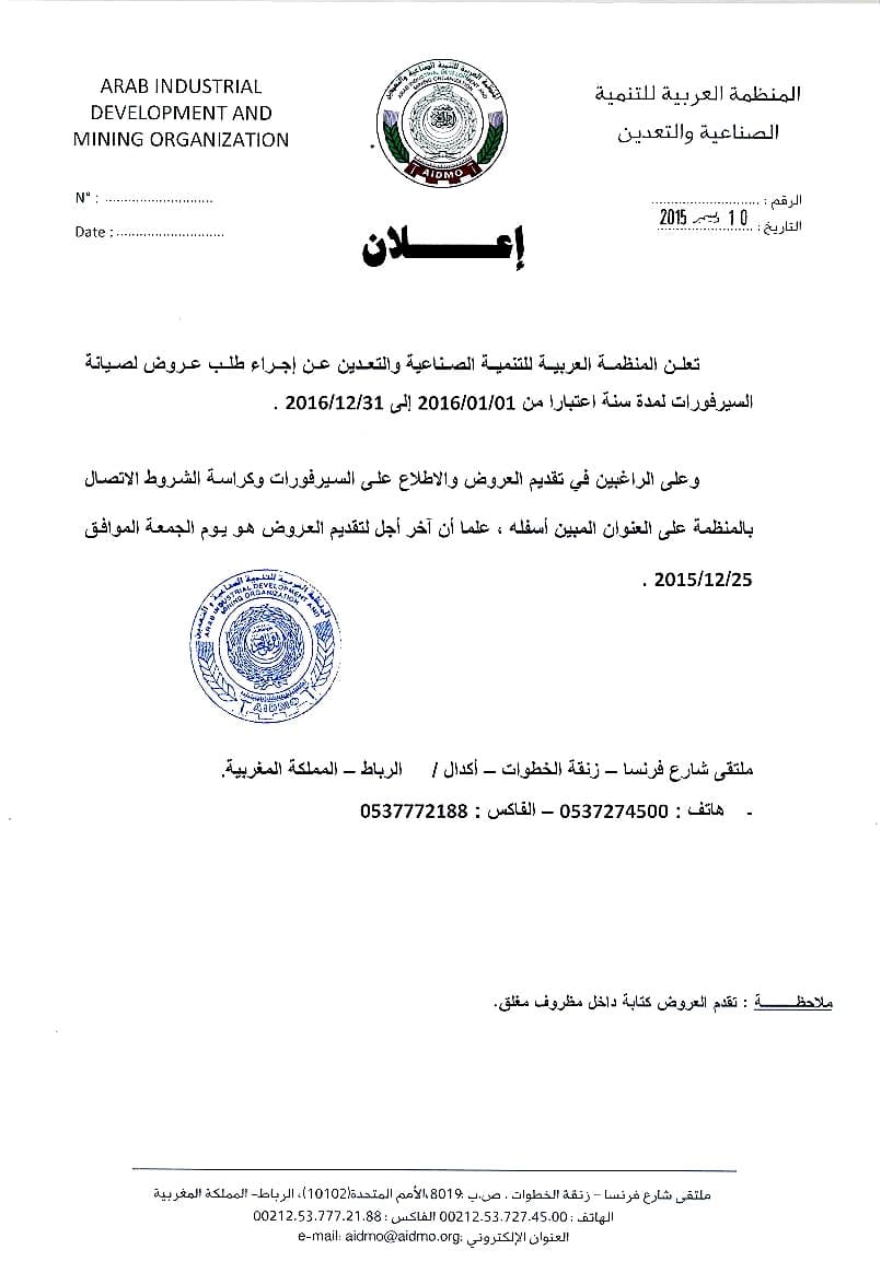 2015.12.10 - إعلان عن صيانة سيرفرات