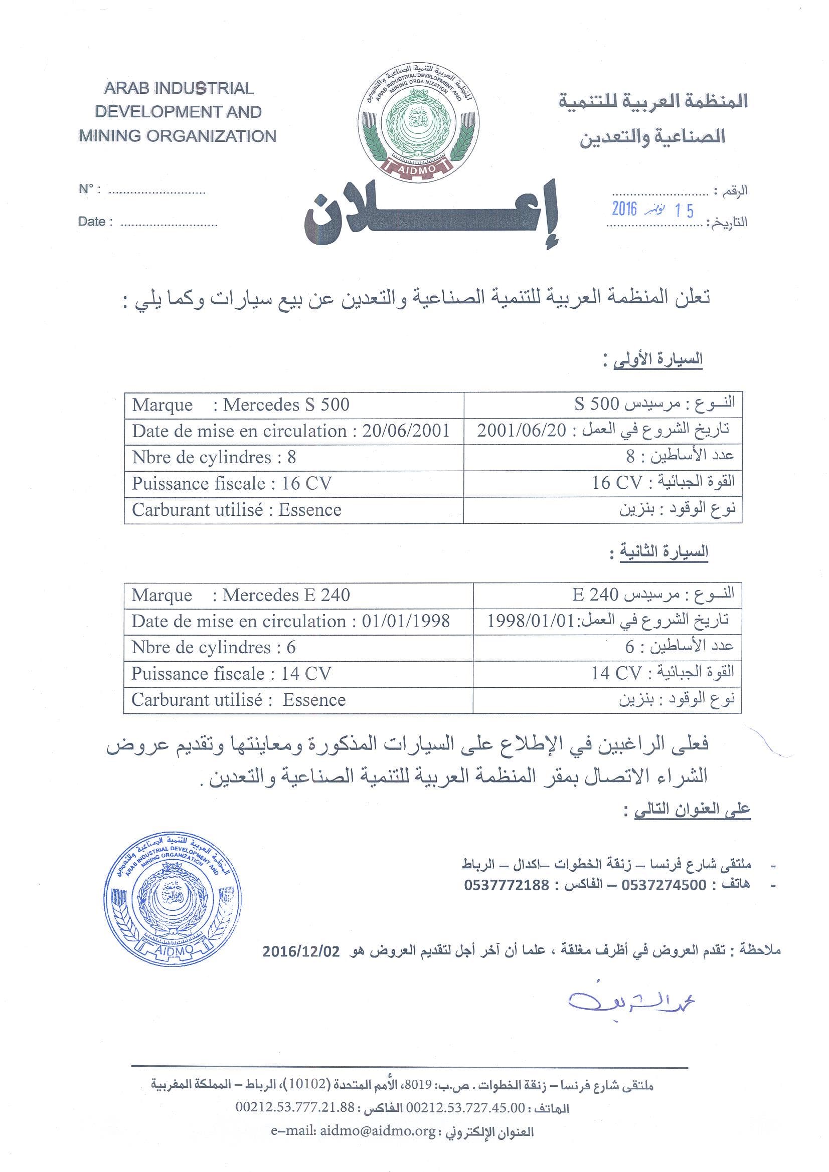 2016.11.15 - إعلان عن بيع سيارتين