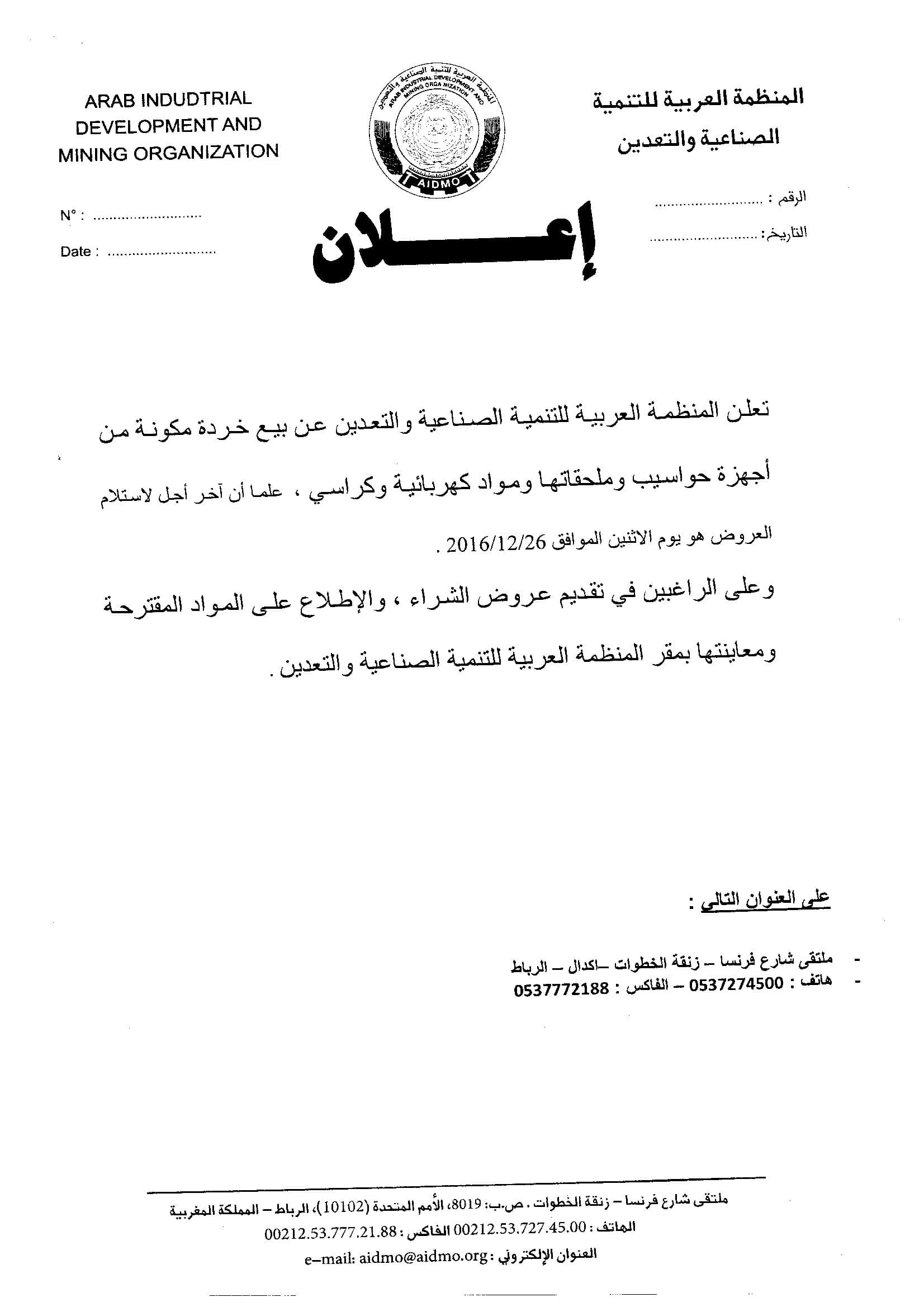 2016.12.19 - إعلان عن بيع خردة
