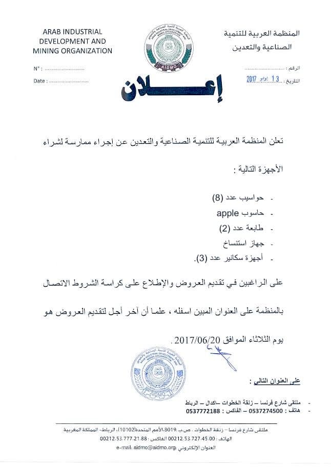 2017.06.13 - إعلان ممارسة لشراء أجهزة