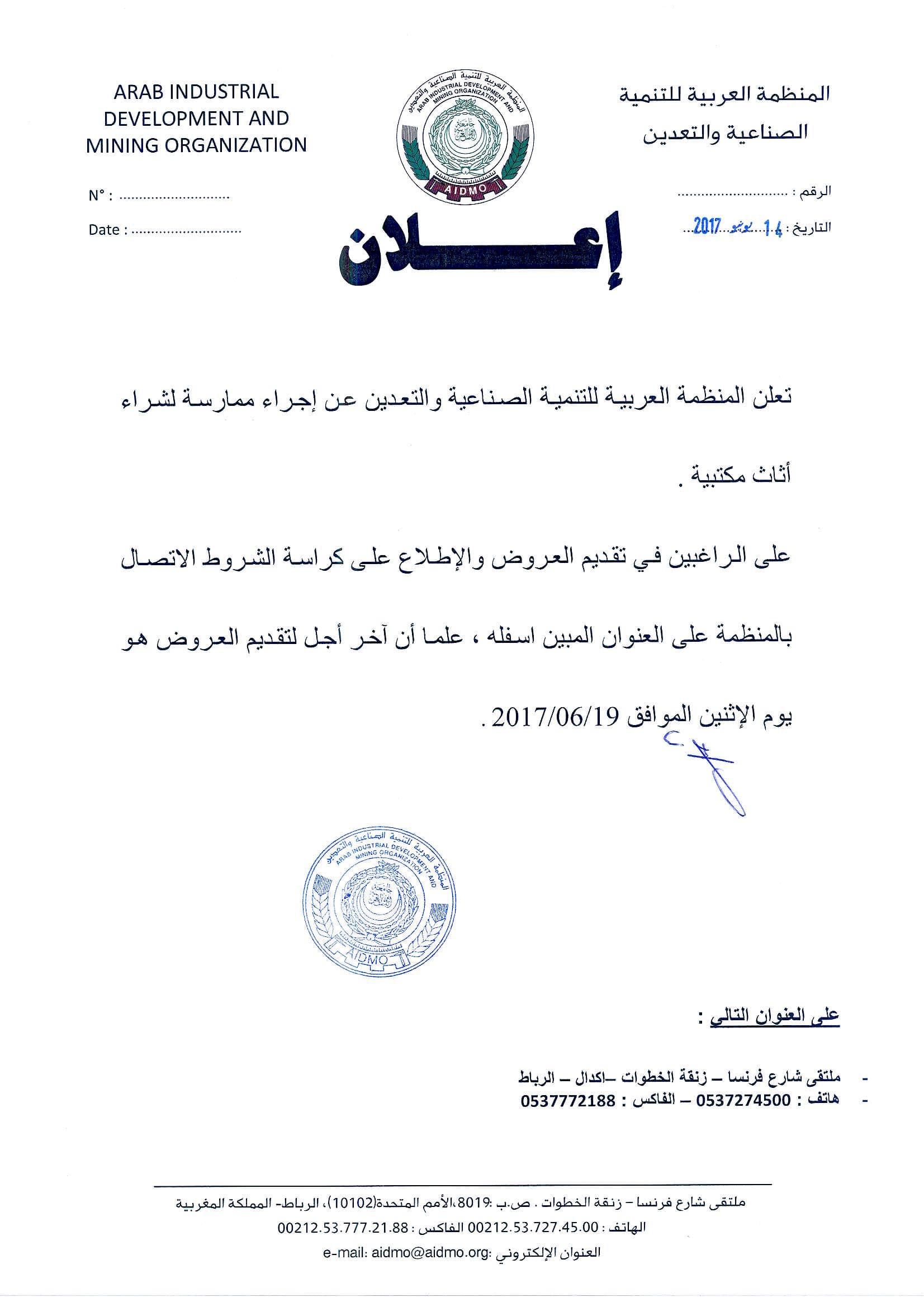 2017.06.14 - إعلان ممارسة لشراء أثاث مكتبية