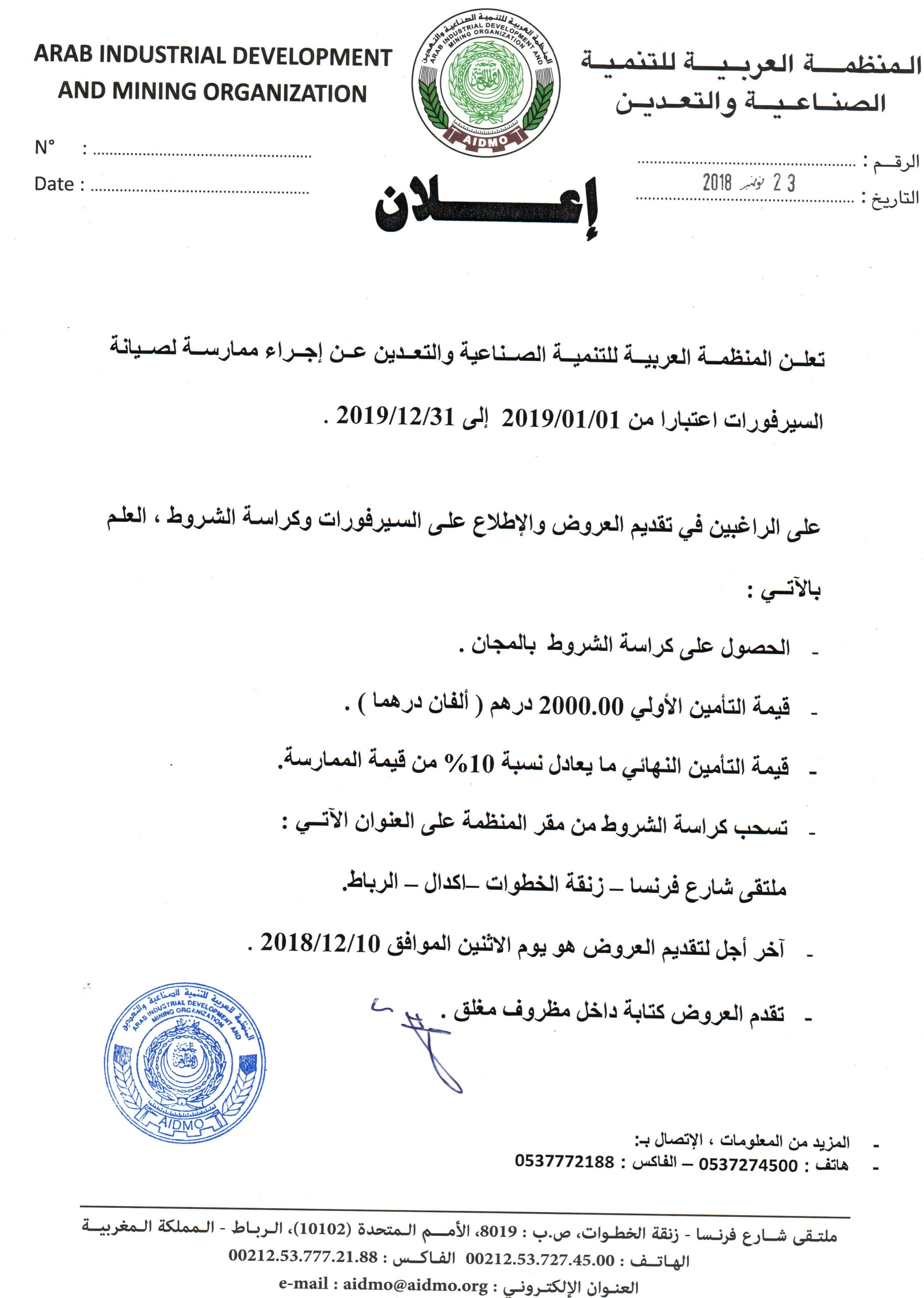 2018.11.23 - إعلان صيانة السيرفرات