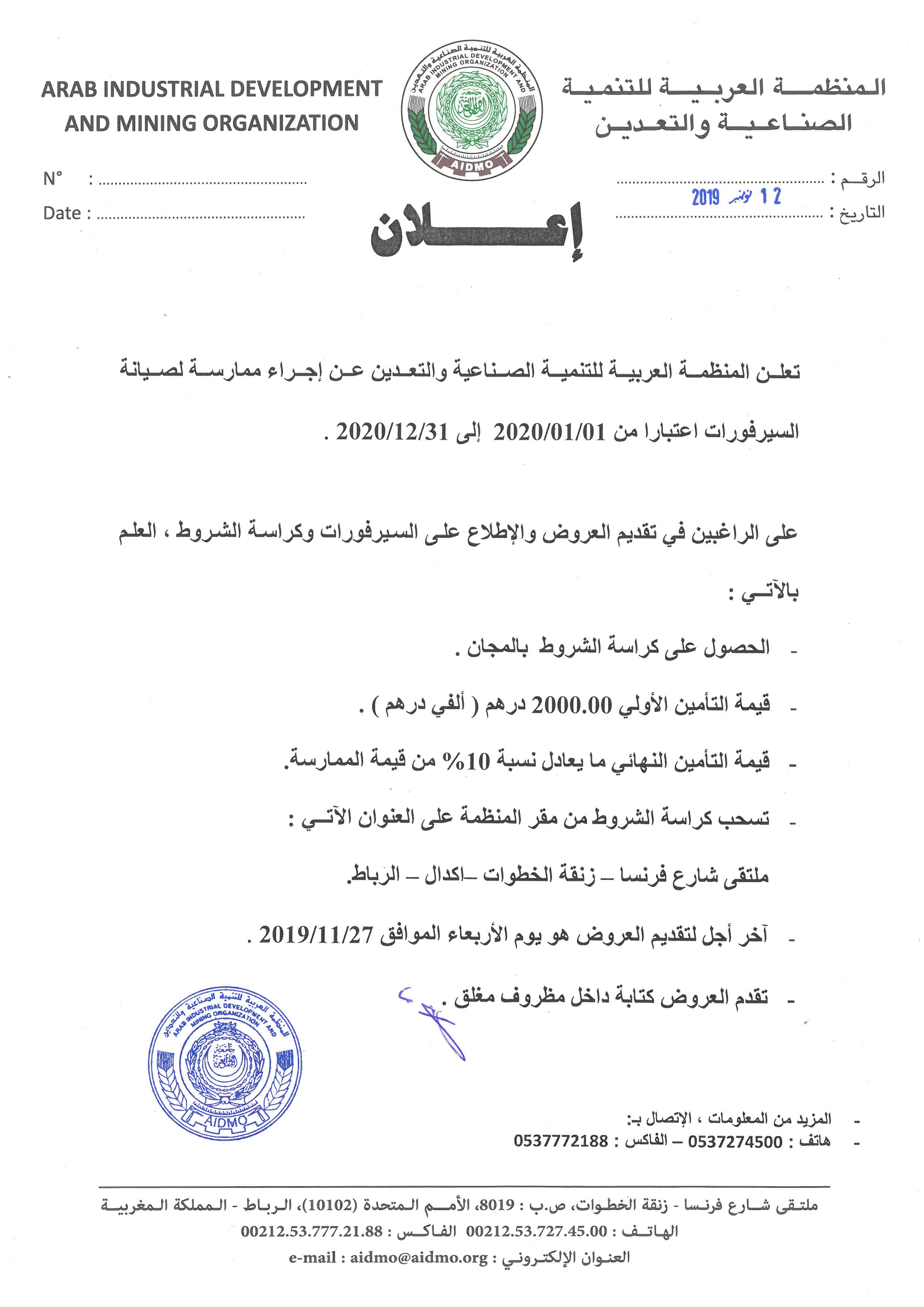 2019.11.12 - إعلان صيانة السيرفرات