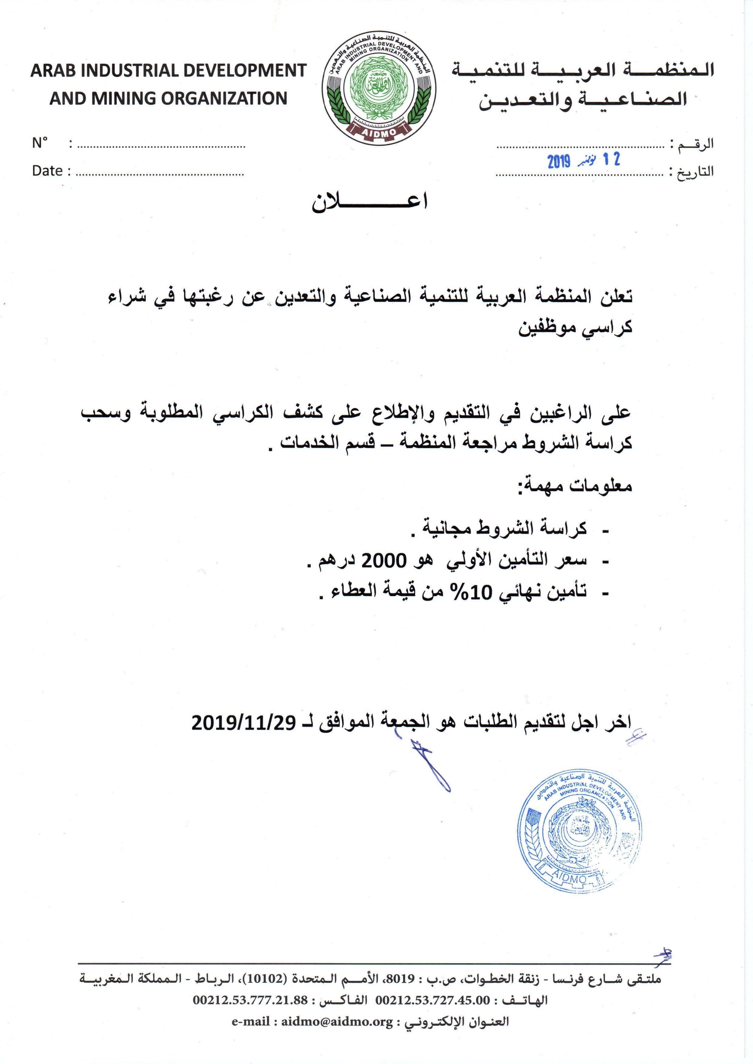 2019.11.12 - شراء كراسي موظفين