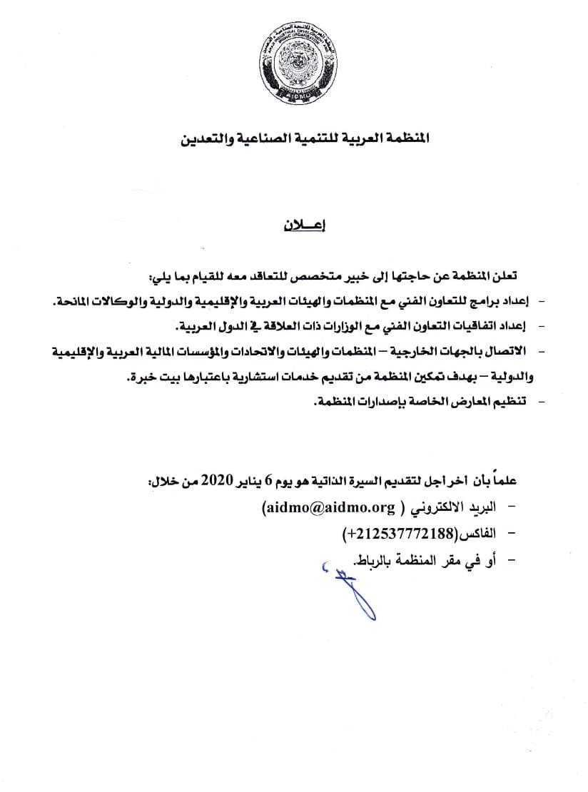 2019.12.25 - إعلان خبير متخصص