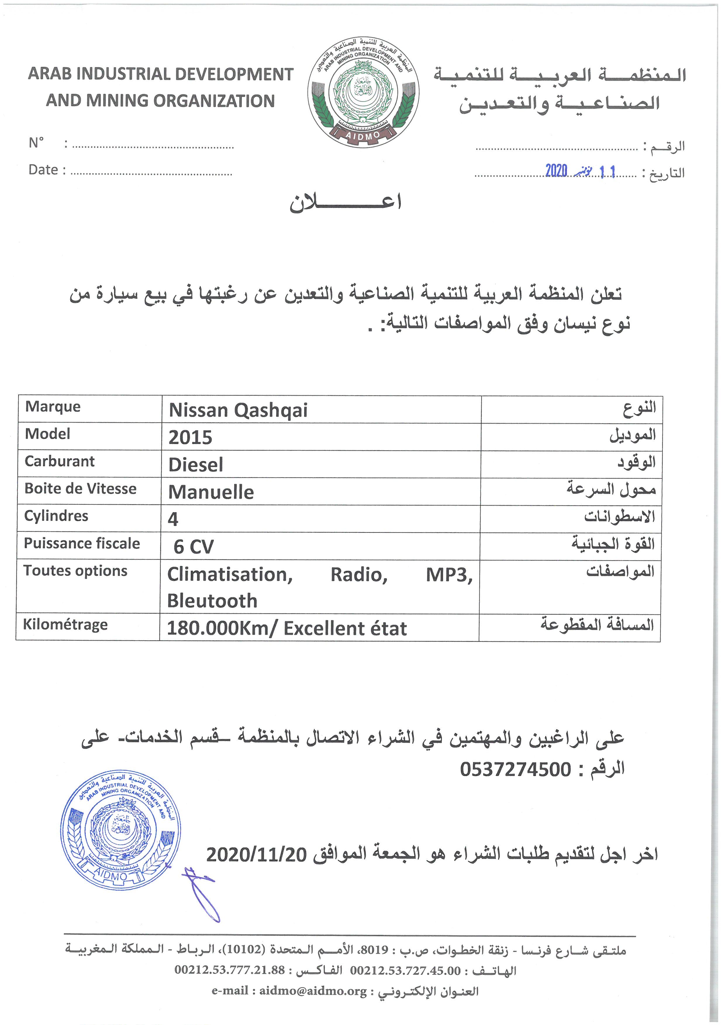 2020.11.11 - إعلان عن بيع سيارة