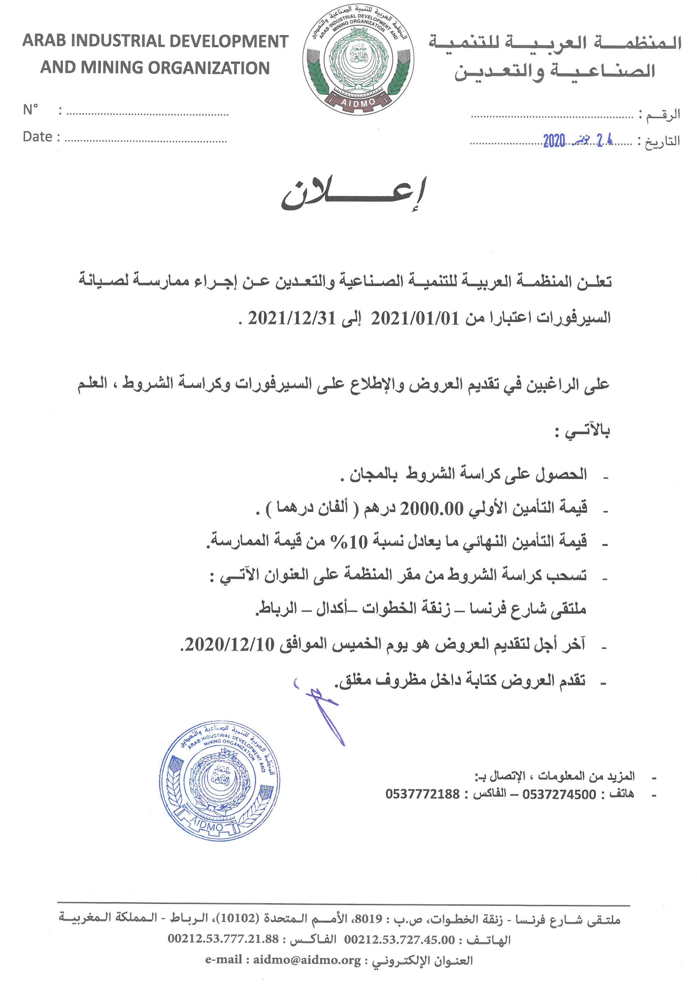 2020.11.24 - إعلان صيانة السيرفرات