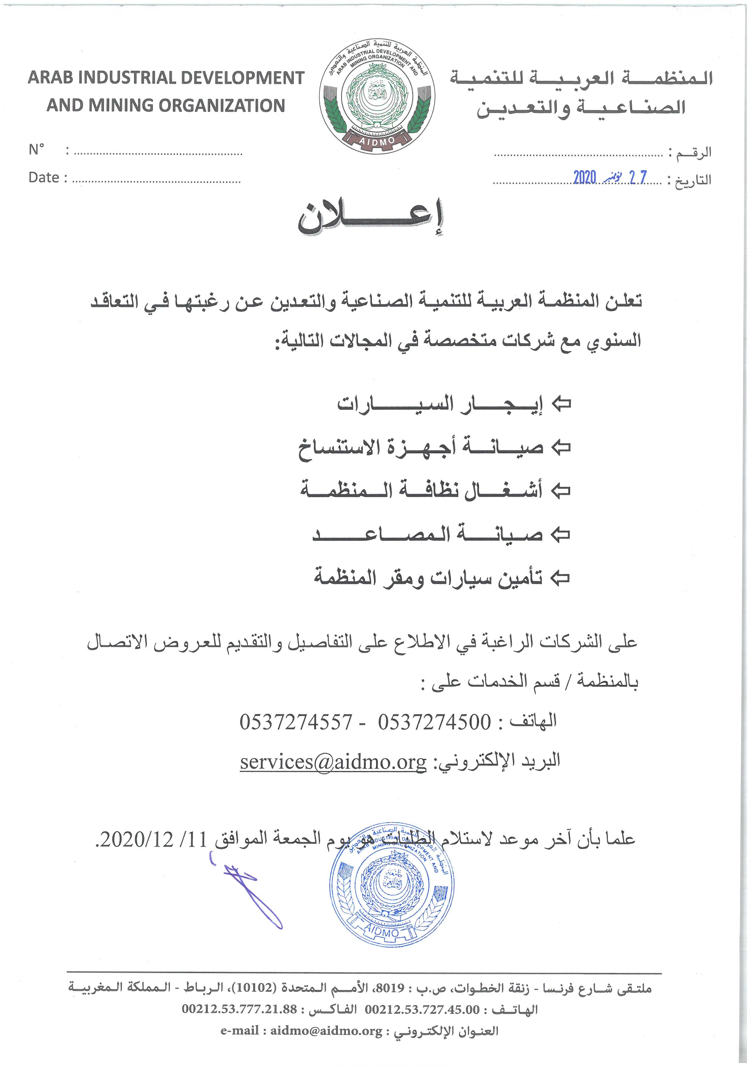2020.11.27 - إعلان عن تعاقدات سنوية