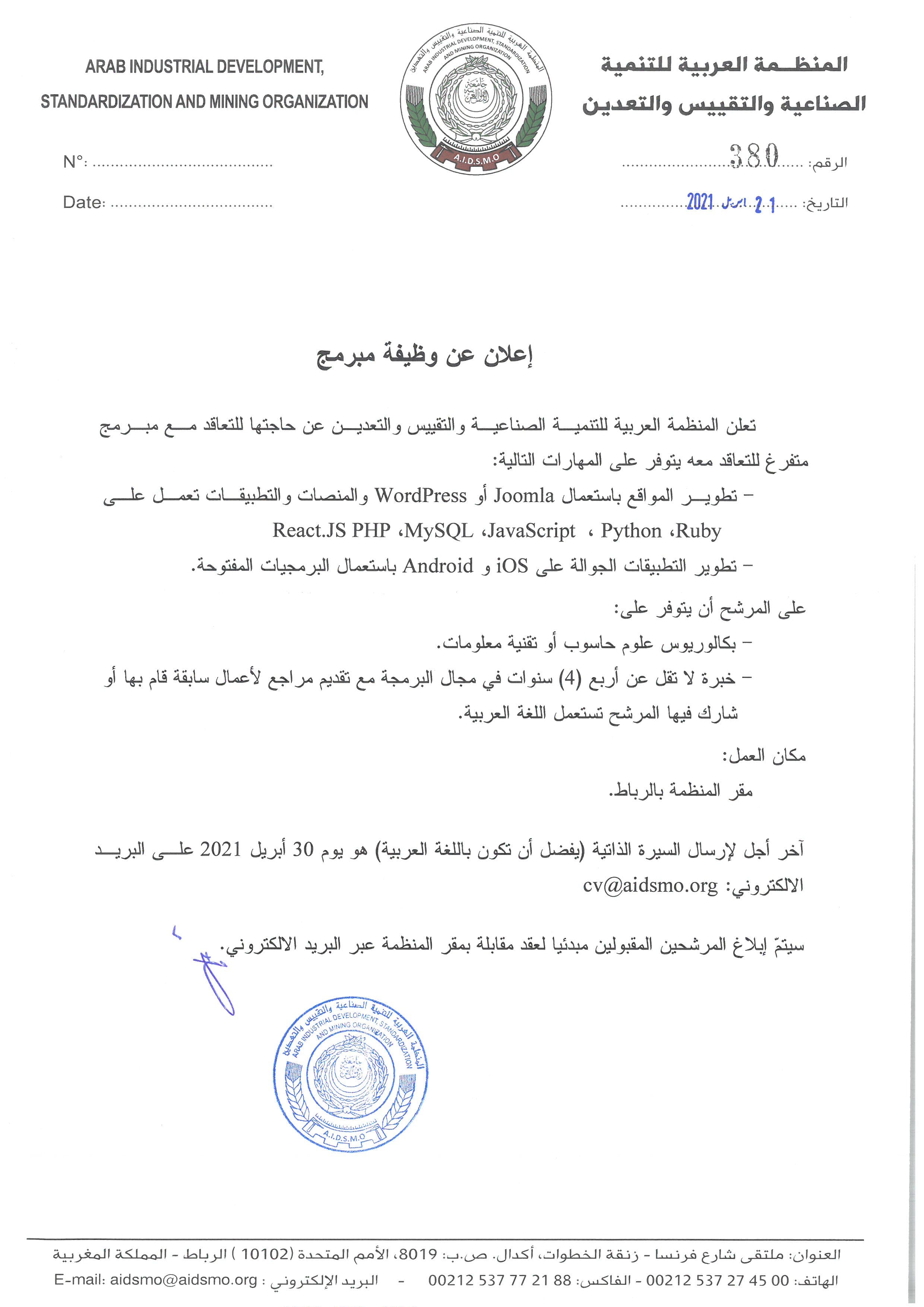 2021.04.21 - إعلان عن وظيفة مبرمج