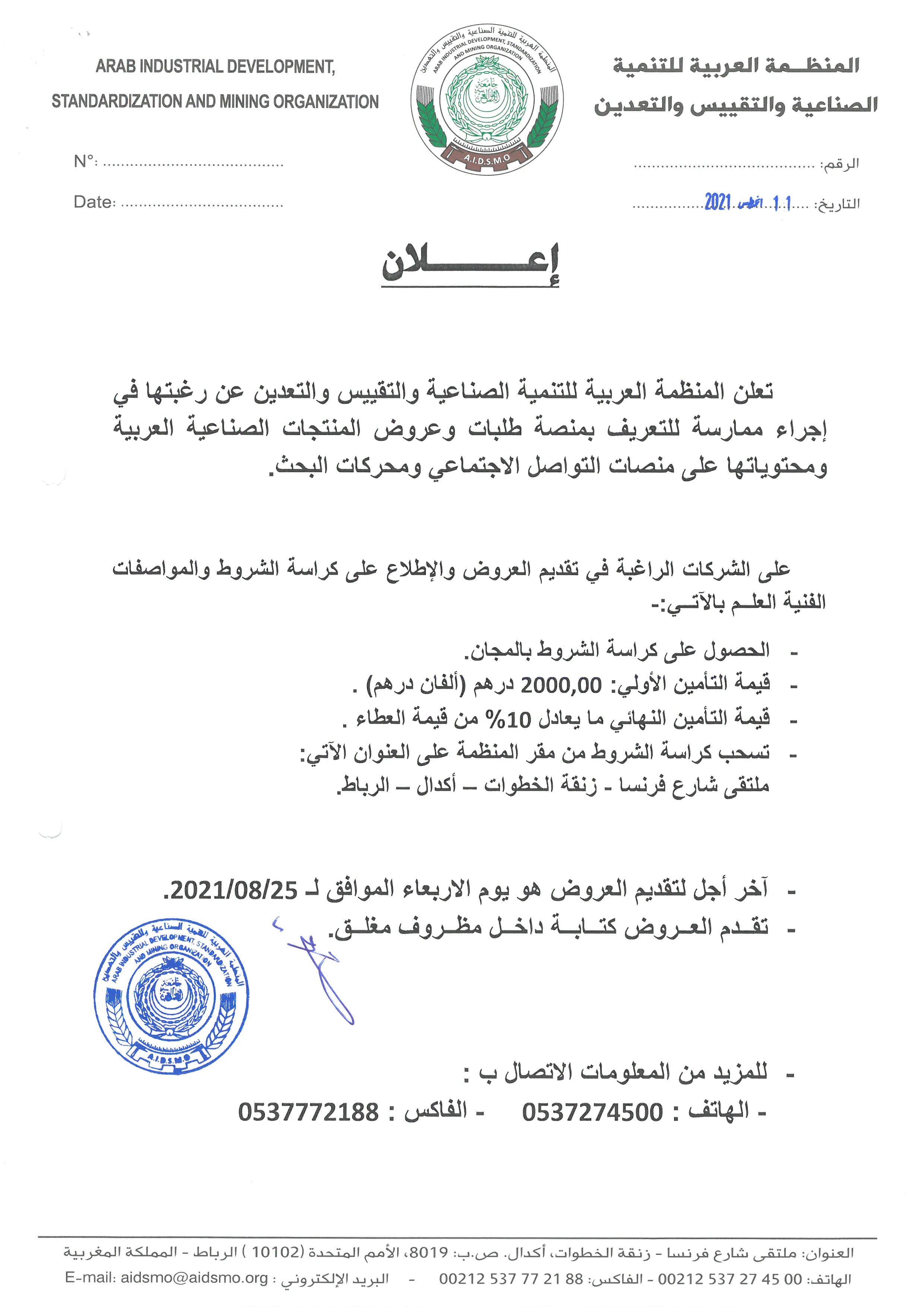 2021.08.11 - إعلان عن ممارسة