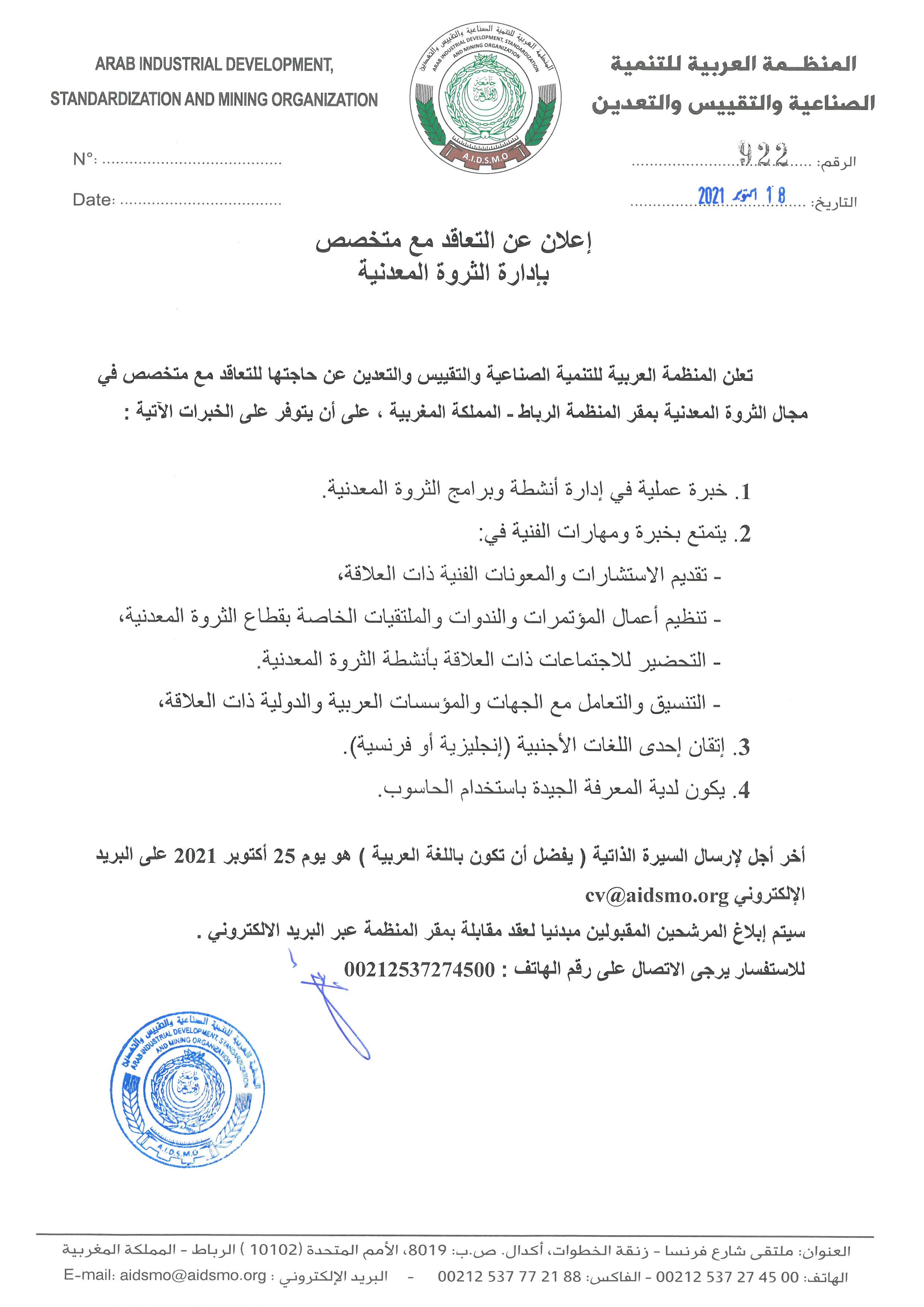 2021.10.118 - إعلان عن التعاقد مع متخصص بإدارة الثروة المعدنية