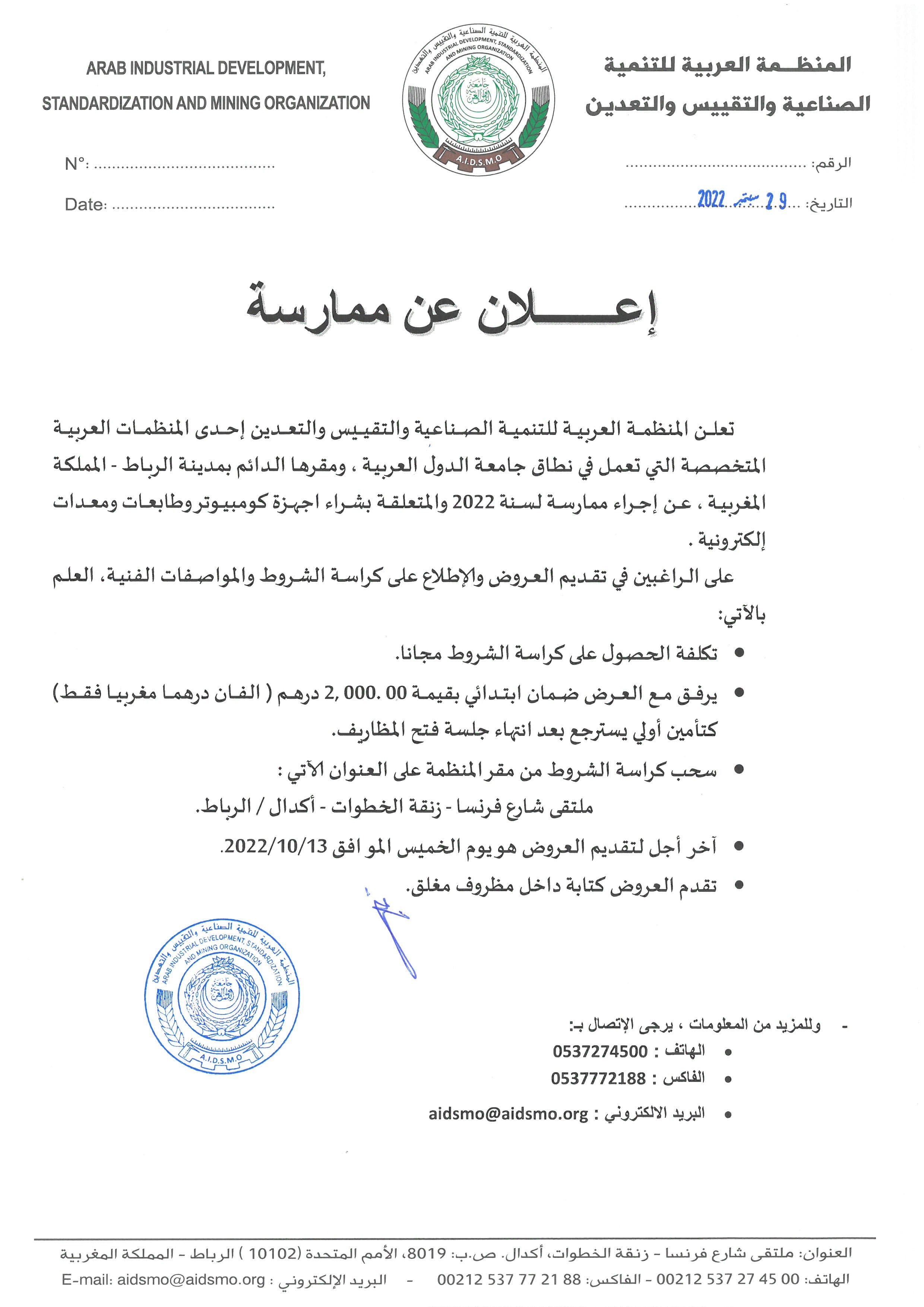 2022.09.29 إعلان عن ممارسة