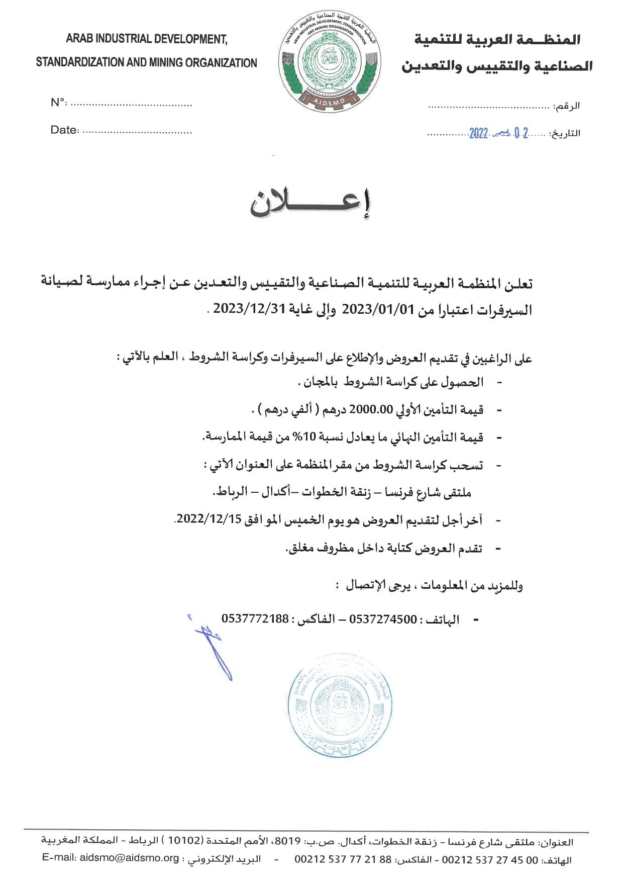2022.12.02 إعلان عن ممارسة