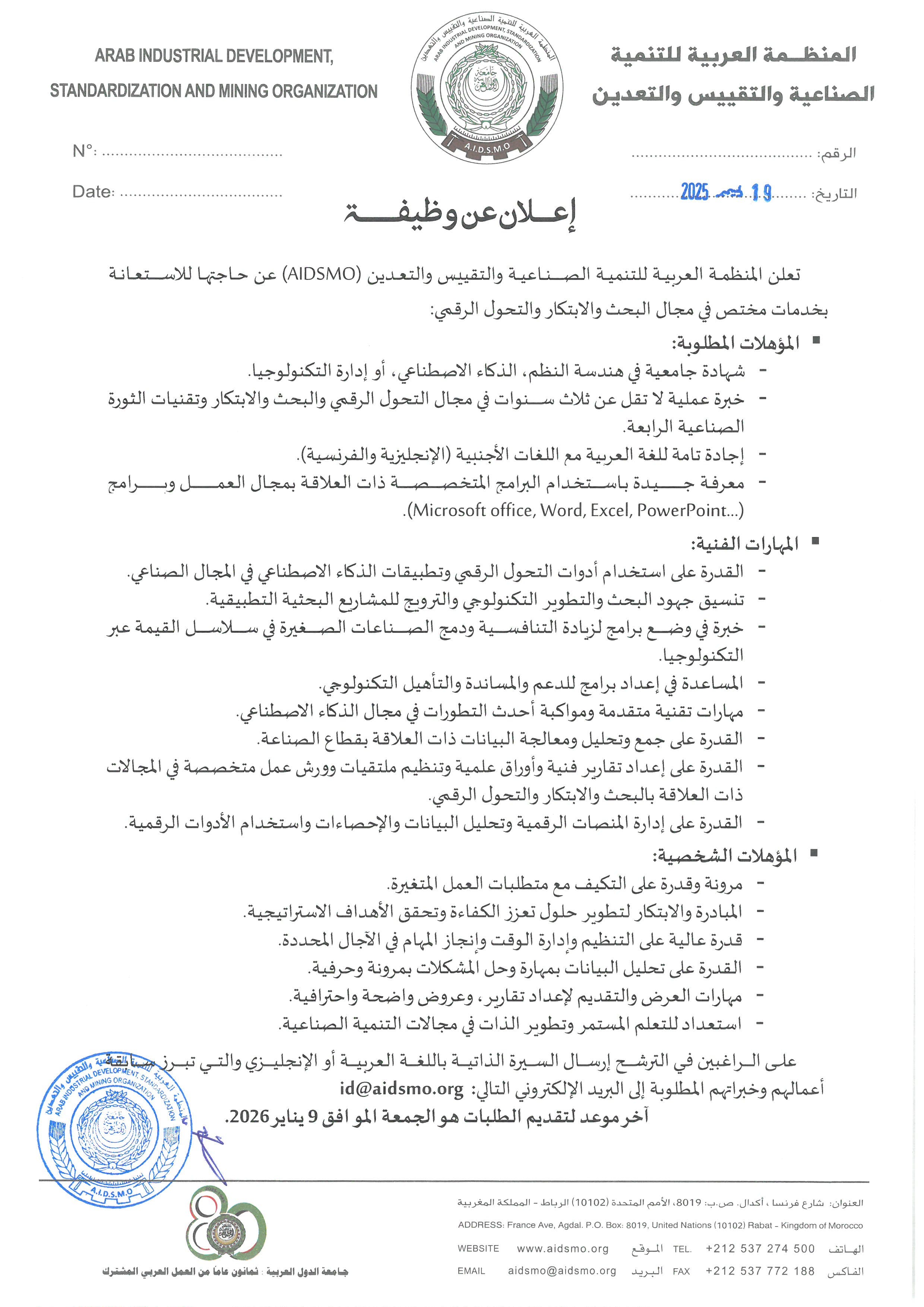 إعلان وظيفة في البحث والابتكار