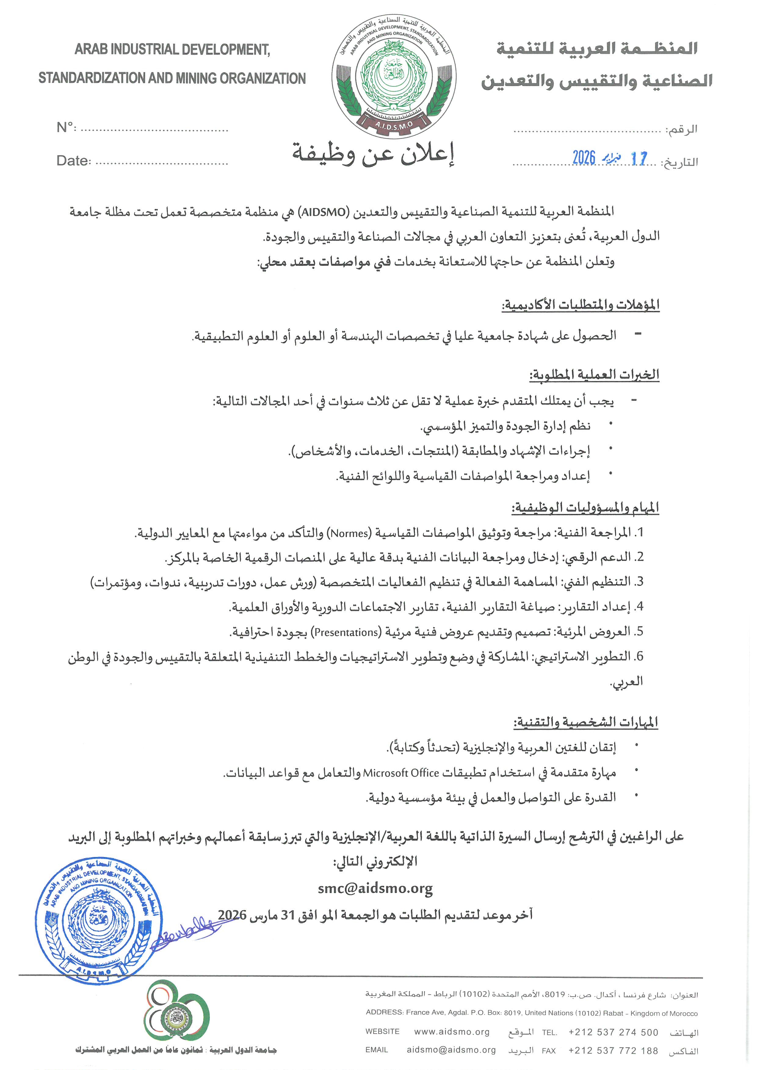 إعلان عن وظيفة 2026 smc large