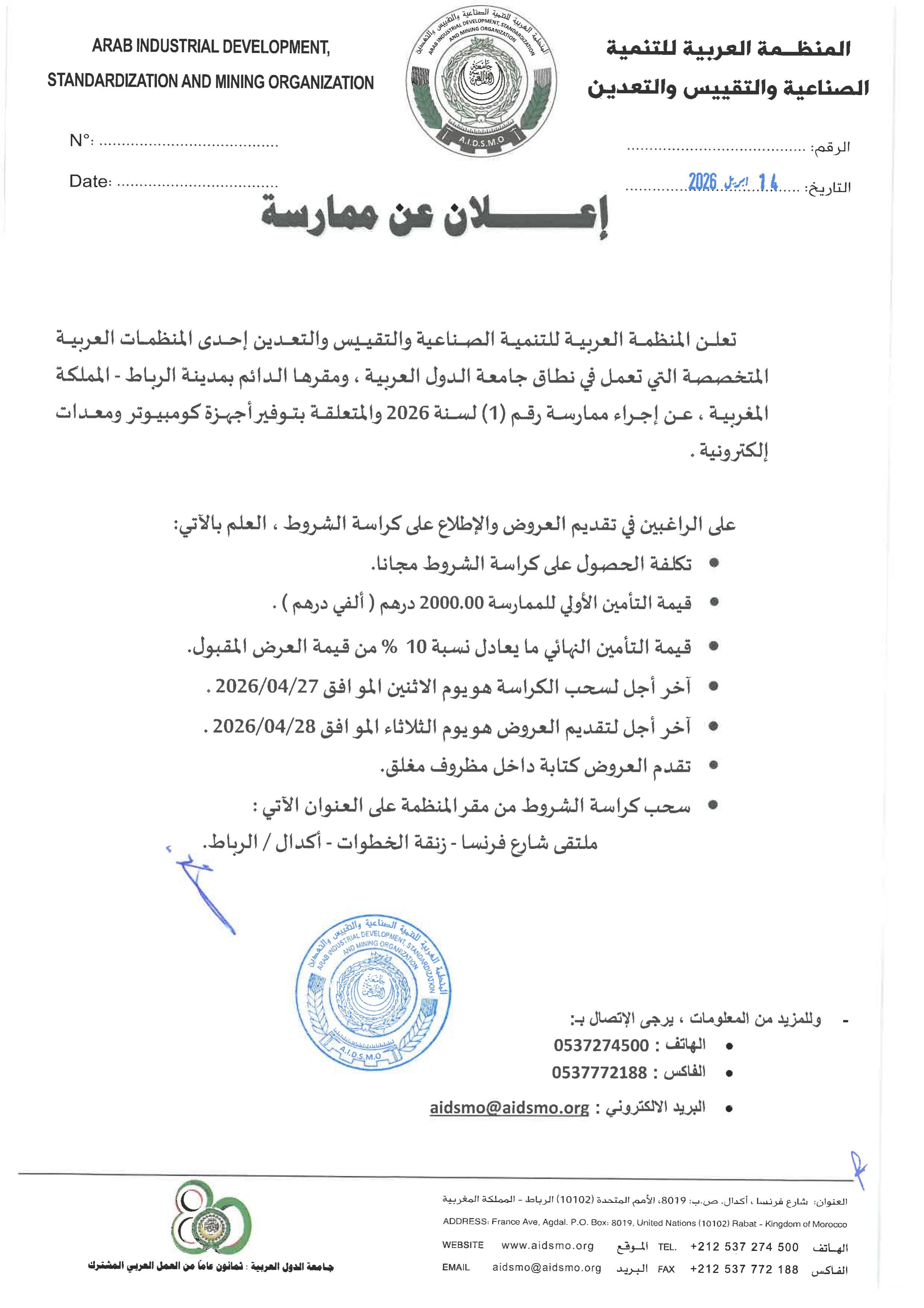 تمديد أجال ممارسة 02-2026 001